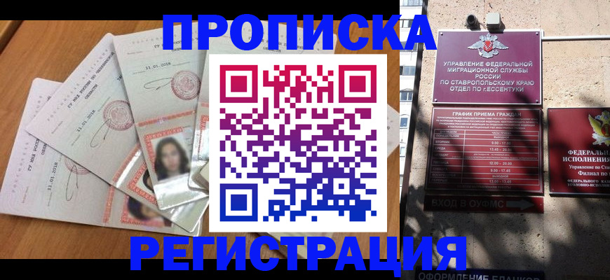 пропишу в квартире в Ессентуках